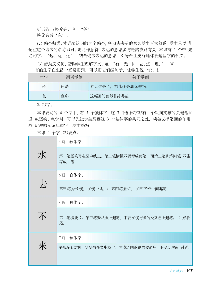 一年级上册语文优质教案《画》.doc第2页