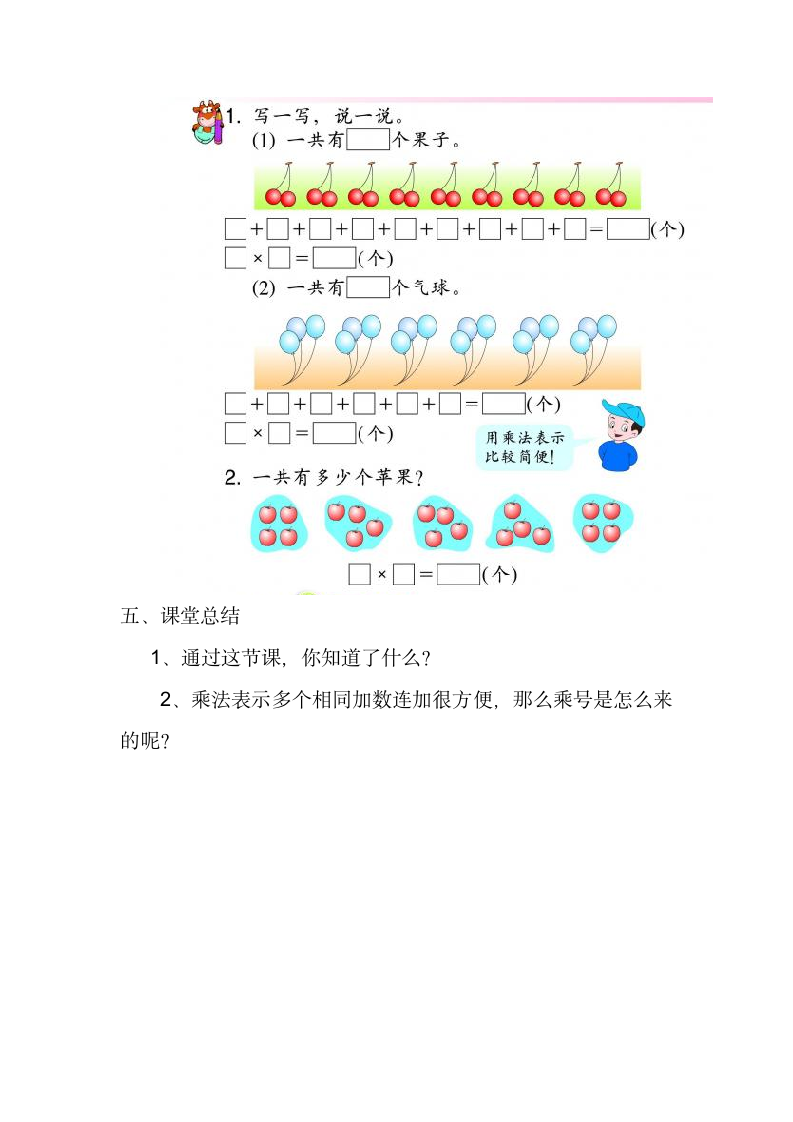 数学一年级下浙教版2.4认识乘法教案.doc第5页