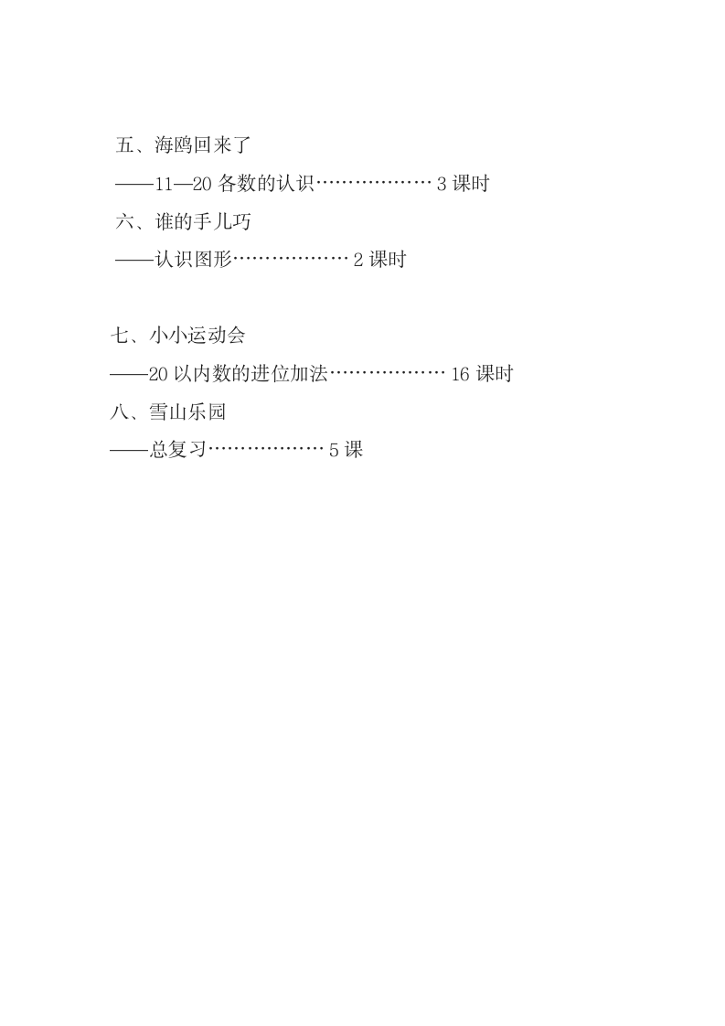 小学数学一年级上册教学计划2015.doc第4页