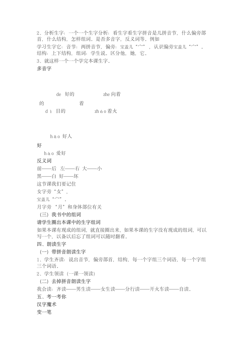 小学一年级语文上册课文5影子教案.doc第2页