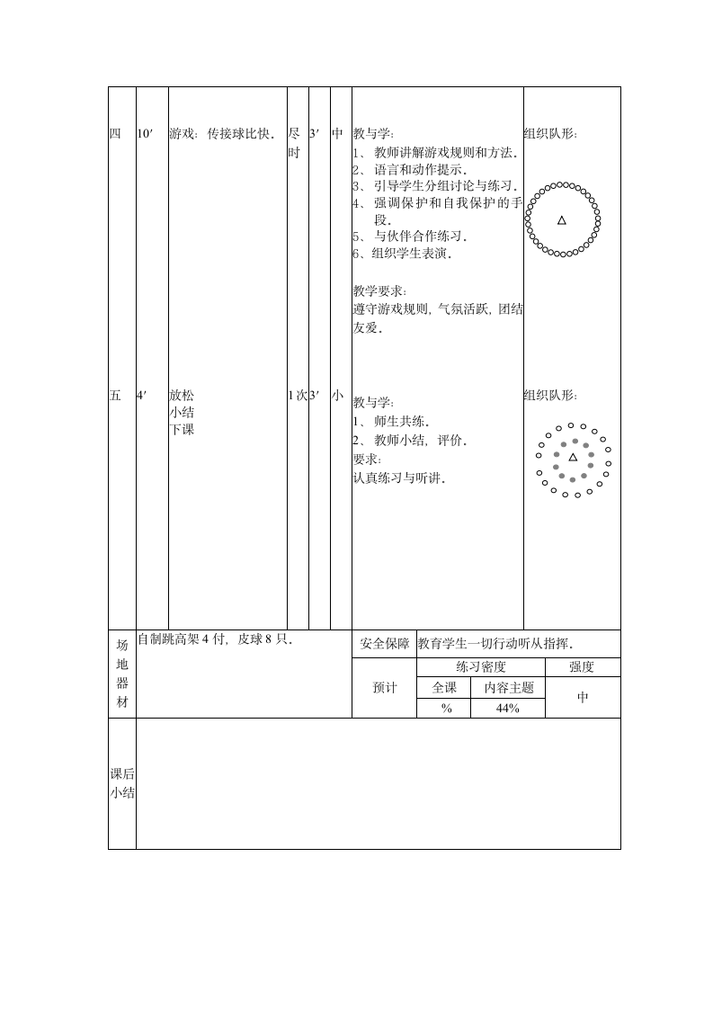 单脚起跳（教案） 体育一年级下册.doc第2页