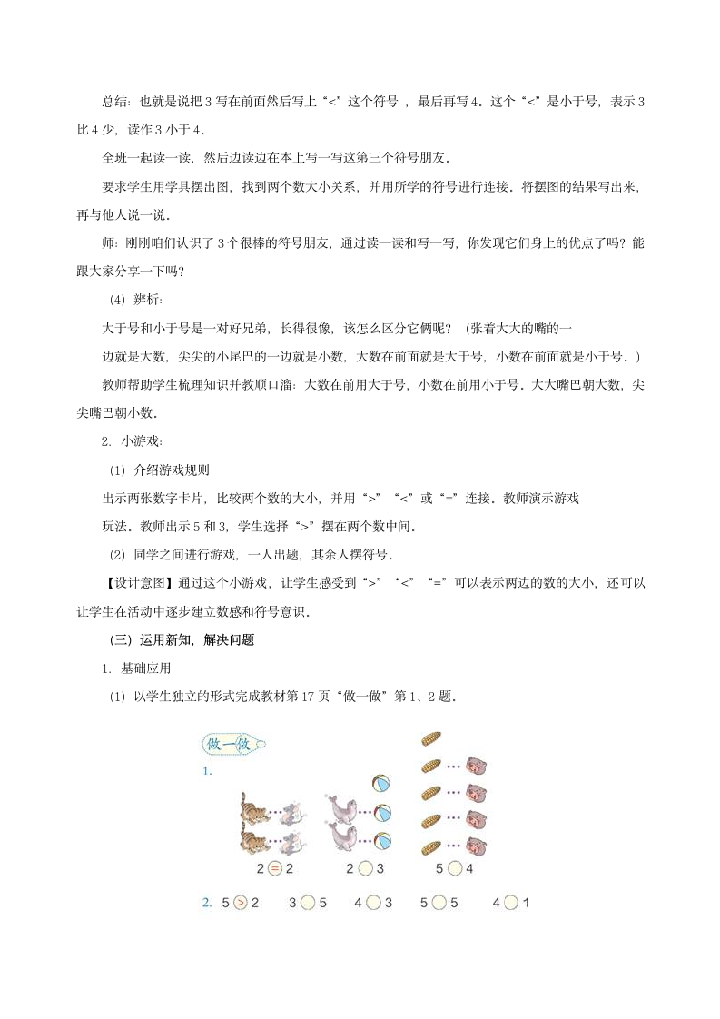 一年级上数学《比多少》教案.doc第3页