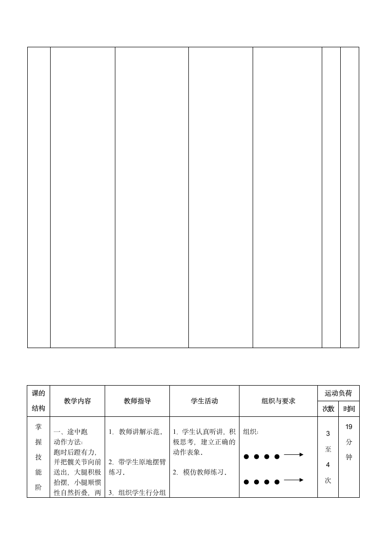 二年级体育花样跳绳教学设计  全国通用.doc第8页