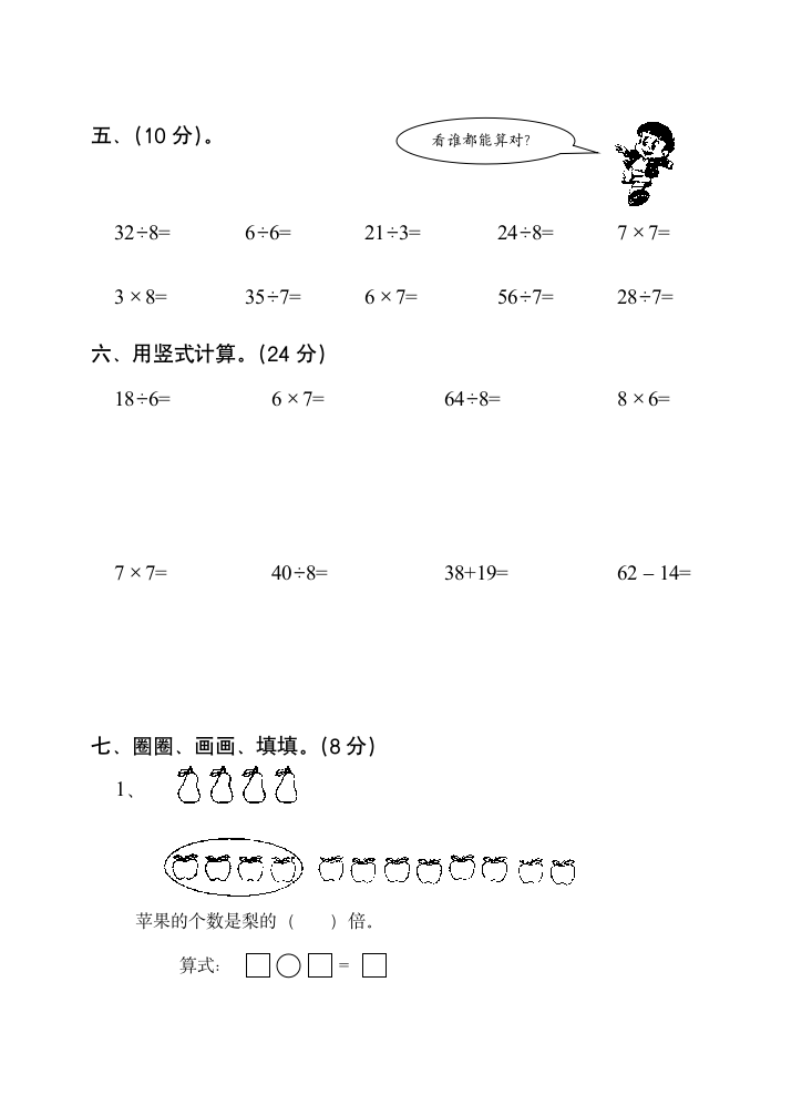 二年级数学七单元目标检测人教版.doc第2页