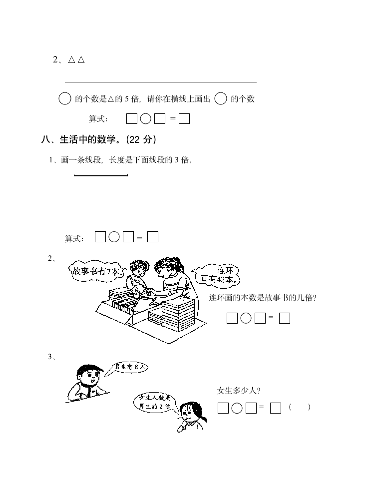 二年级数学七单元目标检测人教版.doc第3页