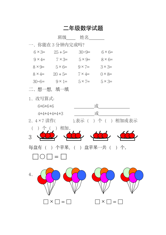 青岛版_二年级上册数学期中试题.doc第1页