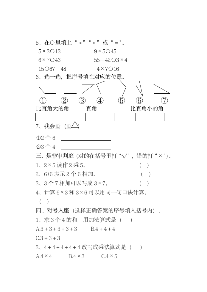 青岛版_二年级上册数学期中试题.doc第2页