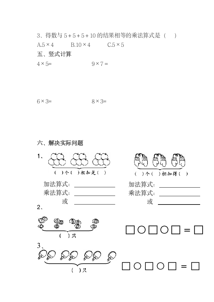 青岛版_二年级上册数学期中试题.doc第3页