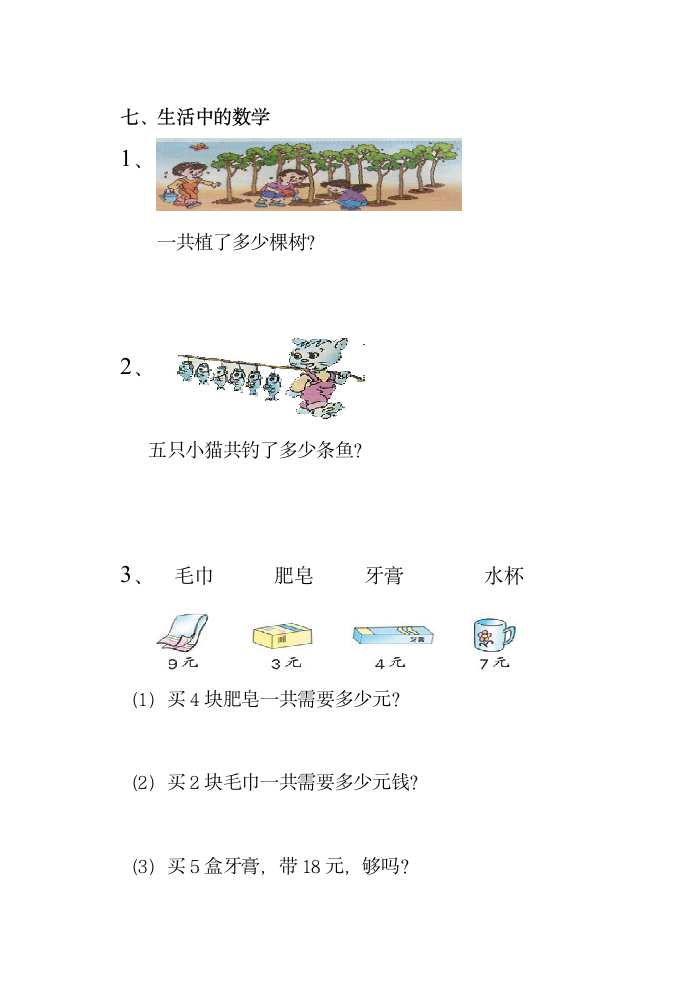 青岛版_二年级上册数学期中试题.doc第4页