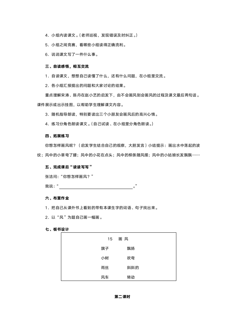 人教版二年级语文《画风》教案.doc第2页