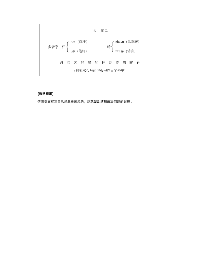 人教版二年级语文《画风》教案.doc第4页