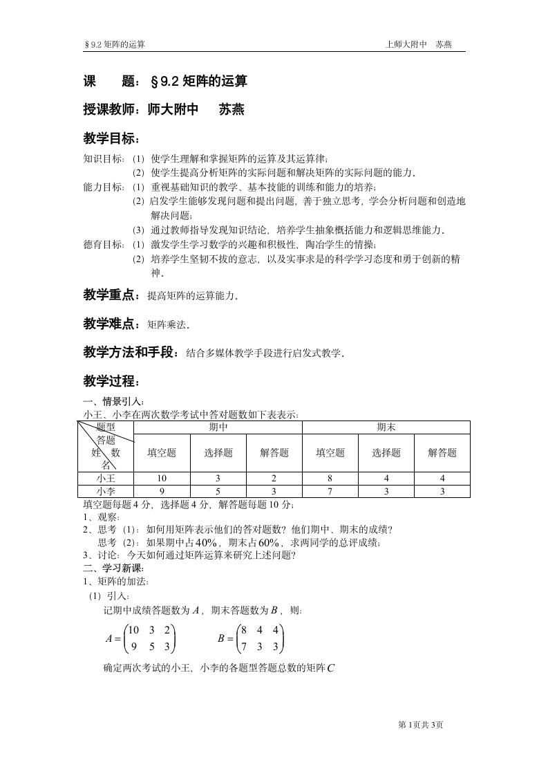 高中二年级第一学期9.2矩阵的运算.doc第1页