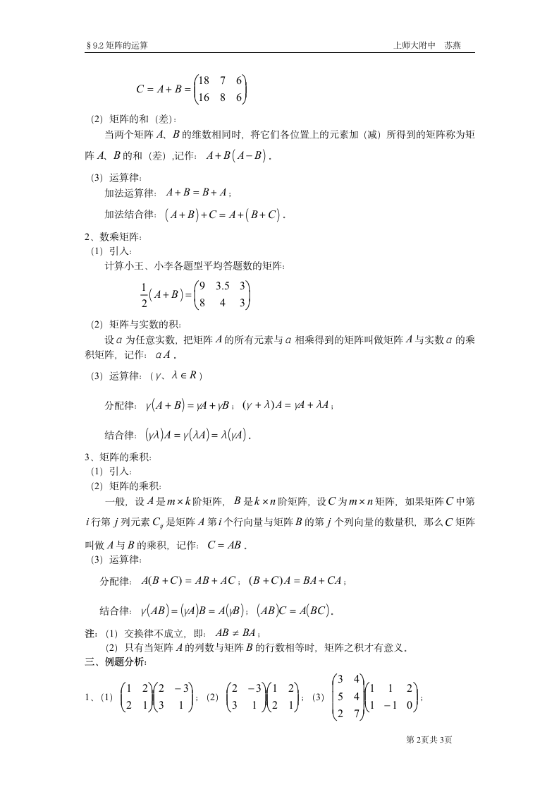 高中二年级第一学期9.2矩阵的运算.doc第2页