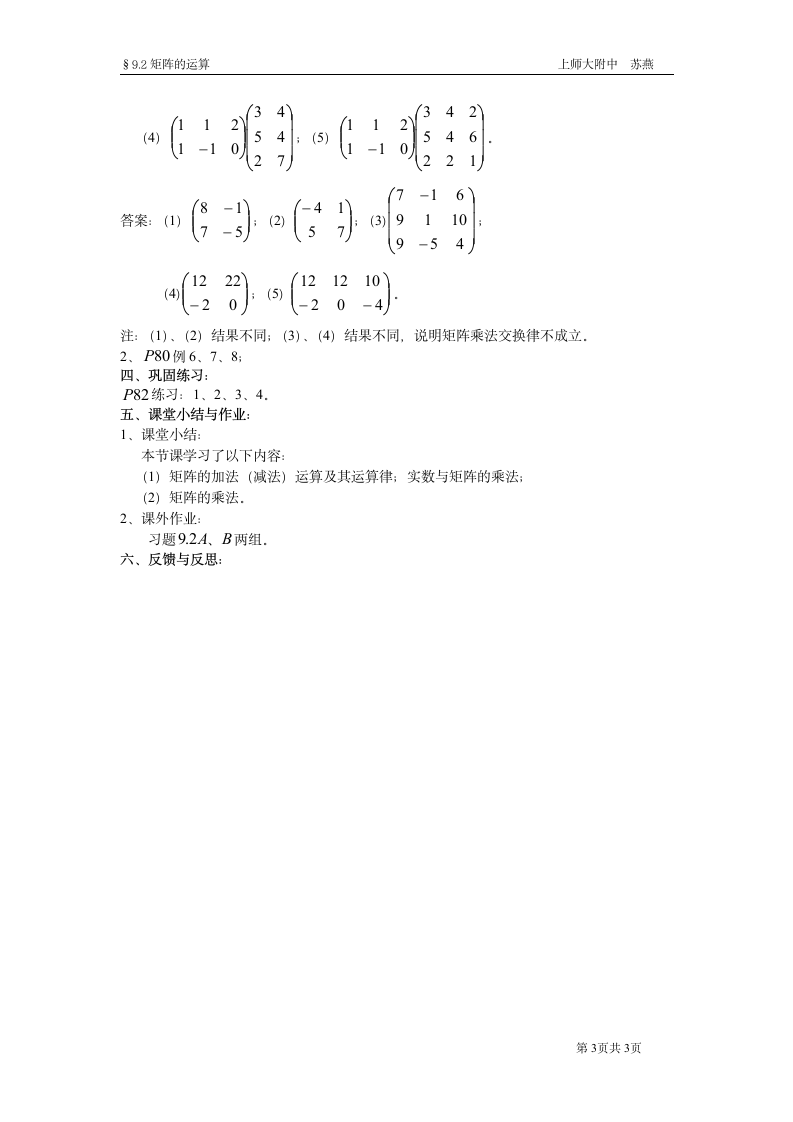 高中二年级第一学期9.2矩阵的运算.doc第3页