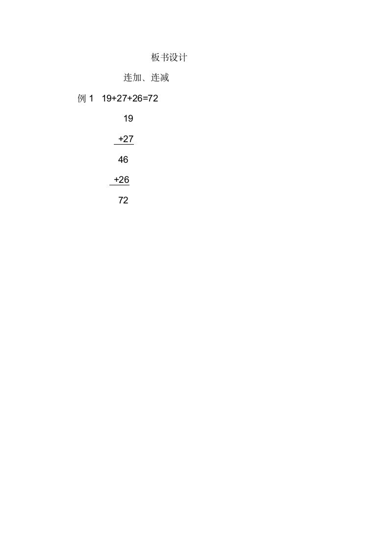 苏教版二年级上册数学连加、连减教案.doc第4页