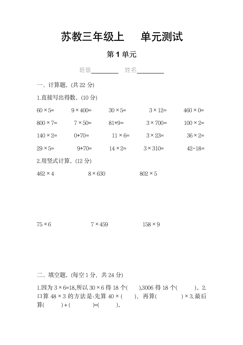 小学数学苏教版三年级上第1单元复习《单元测试》(含答案）.doc第1页