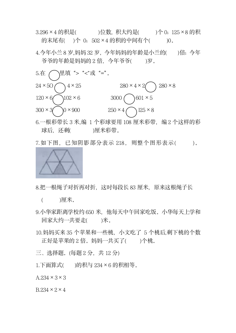 小学数学苏教版三年级上第1单元复习《单元测试》(含答案）.doc第2页