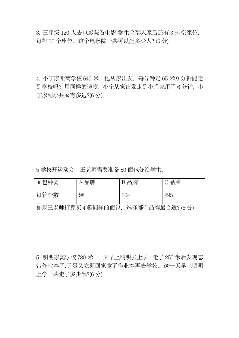 小学数学苏教版三年级上第1单元复习《单元测试》(含答案）.doc第5页