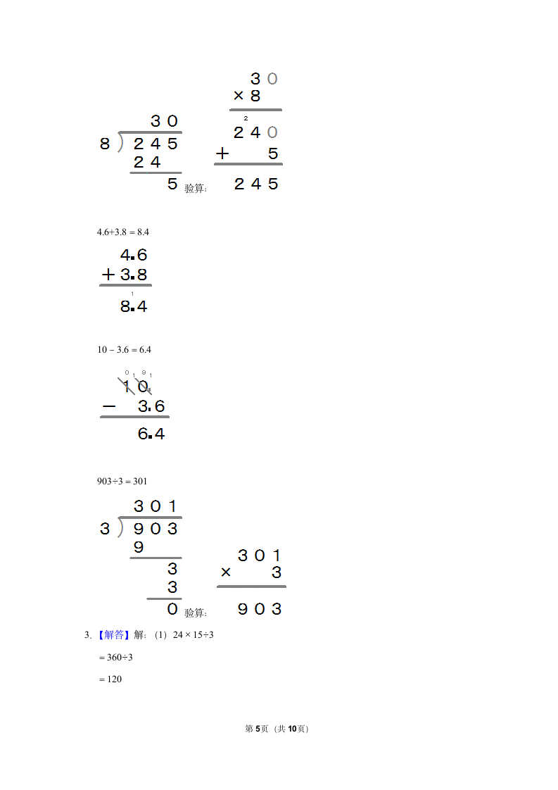 2021-2022学年人教版三年级下册数学模拟试卷（含答案解析）.doc第5页