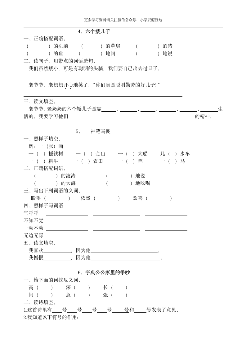 小学三年级语文上册选读课文阅读.doc第2页