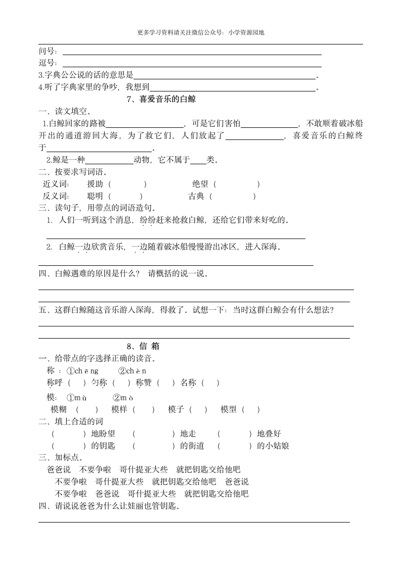 小学三年级语文上册选读课文阅读.doc第3页