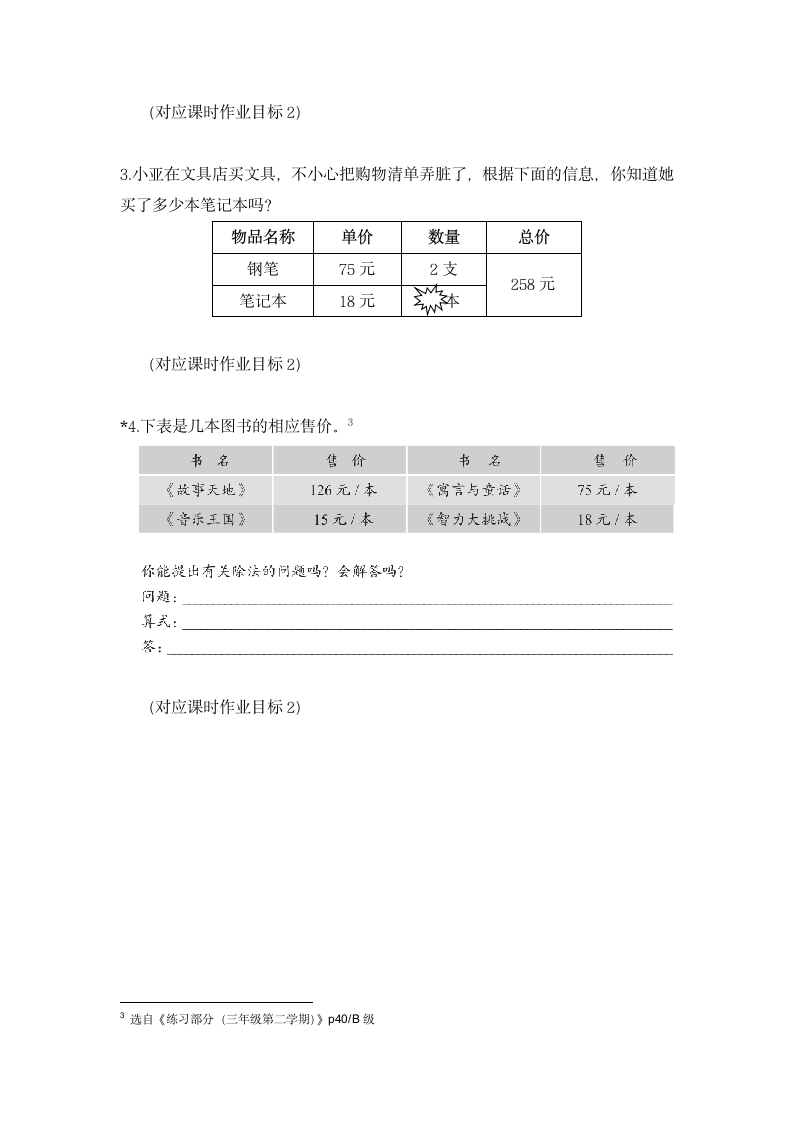 沪教版 三年级下册数学 两位数除两、三位数 同步练习 （含答案）.doc第2页