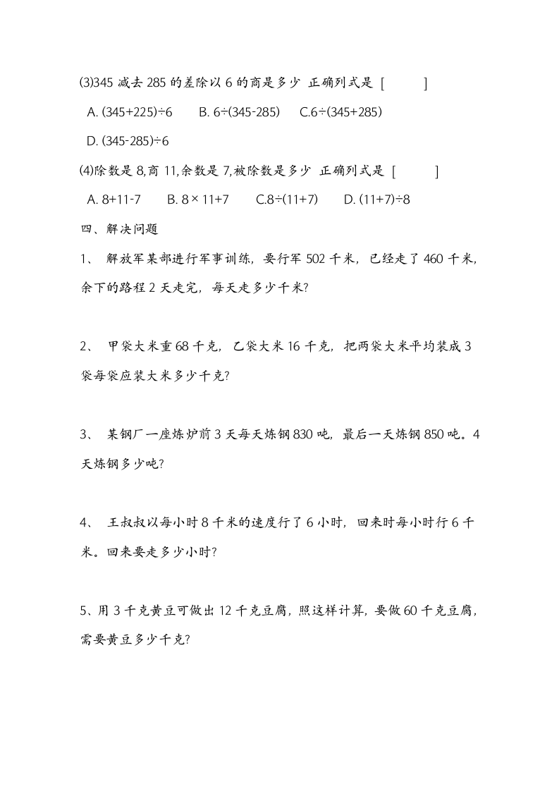 小学三年级混合运算综合练习题.doc第3页