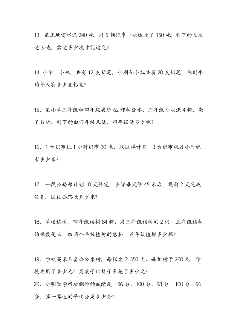 小学三年级混合运算综合练习题.doc第5页