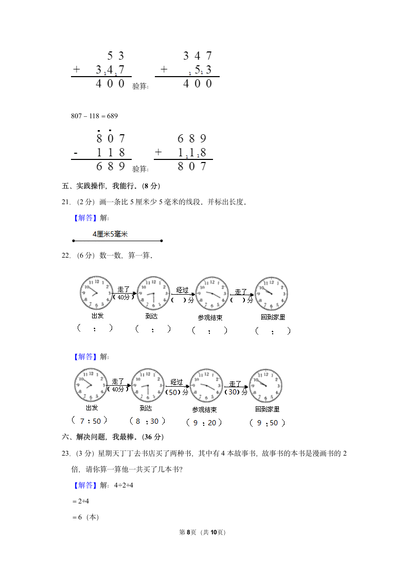 2022-2023学年人教版三年级（上）期中数学练习（含答案） (4).doc第8页