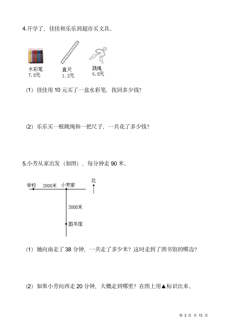 人教版三年级下册数学期末解决问题专项训练12（含答案）.doc第2页