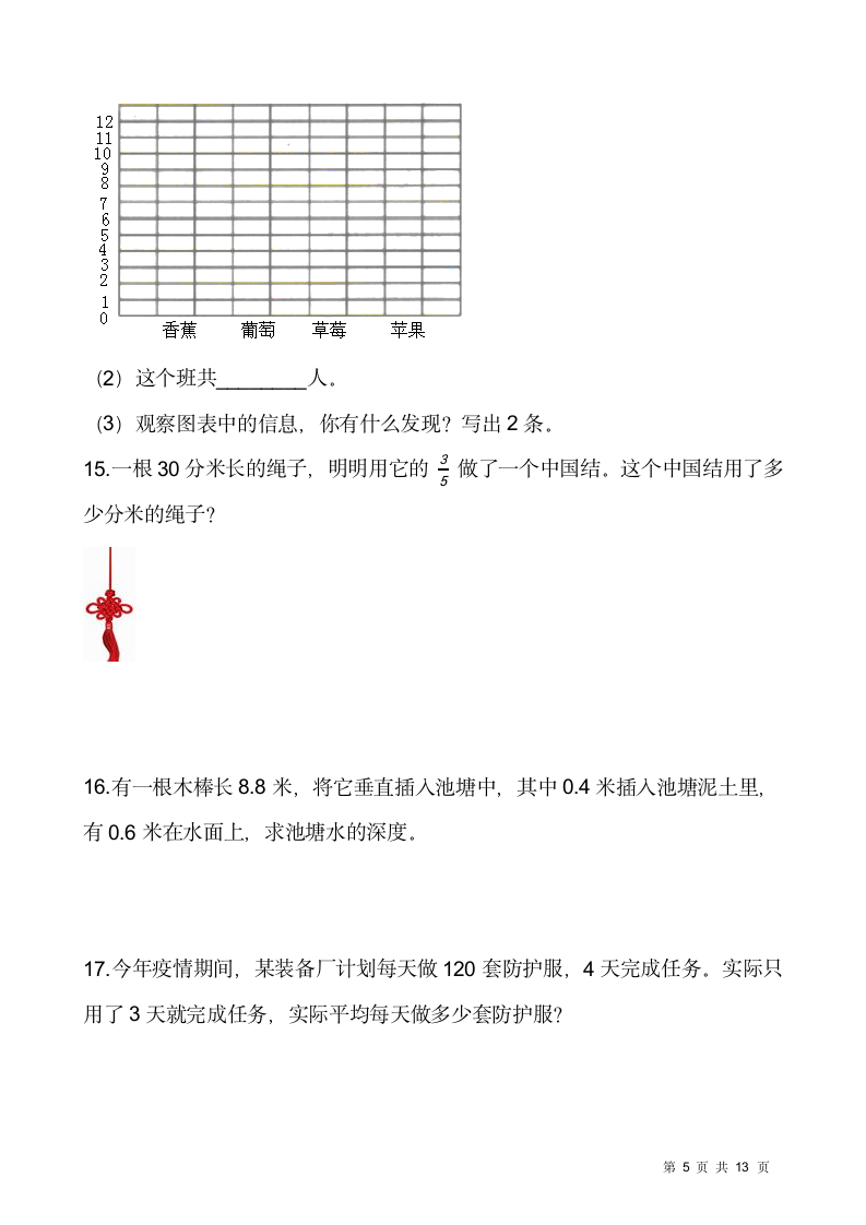 人教版三年级下册数学期末解决问题专项训练12（含答案）.doc第5页