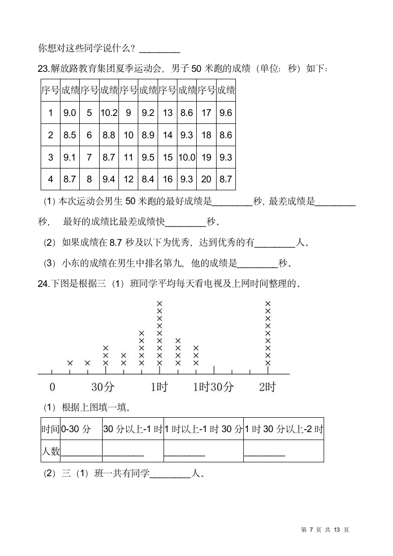 人教版三年级下册数学期末解决问题专项训练12（含答案）.doc第7页