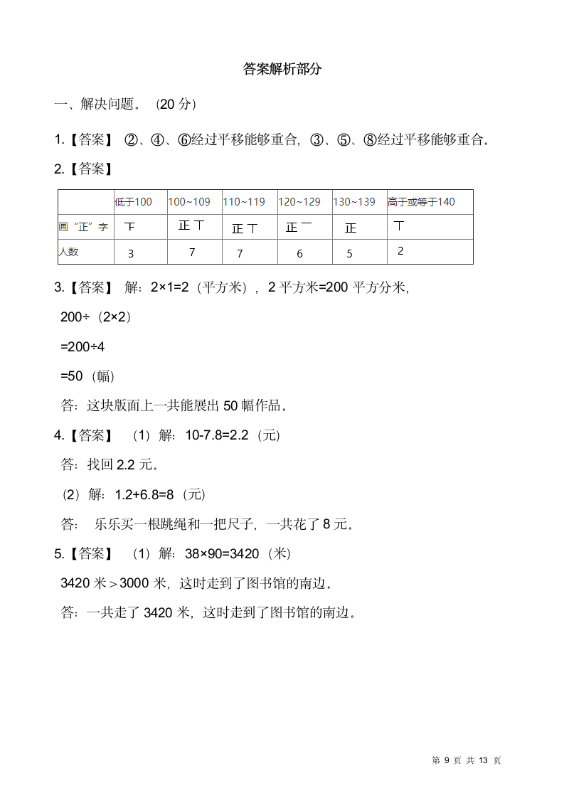 人教版三年级下册数学期末解决问题专项训练12（含答案）.doc第9页