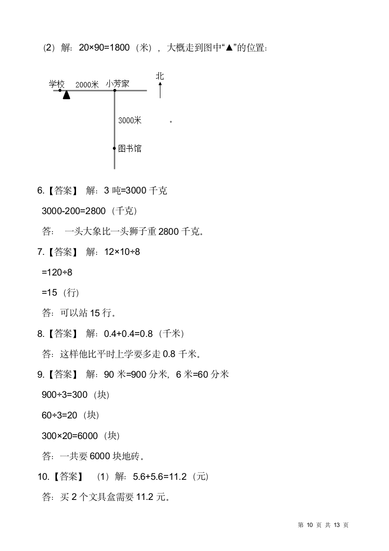 人教版三年级下册数学期末解决问题专项训练12（含答案）.doc第10页