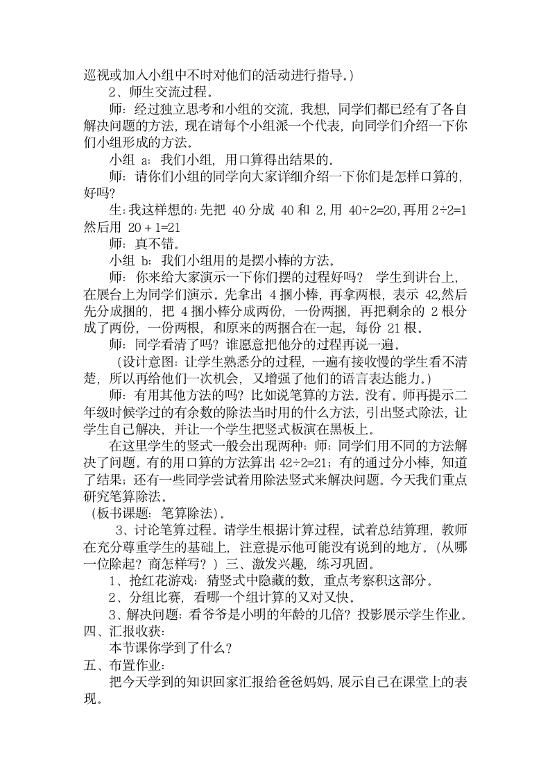 人教版三年级下学期数学 一位数除两位数的笔算除法  教案.doc第2页