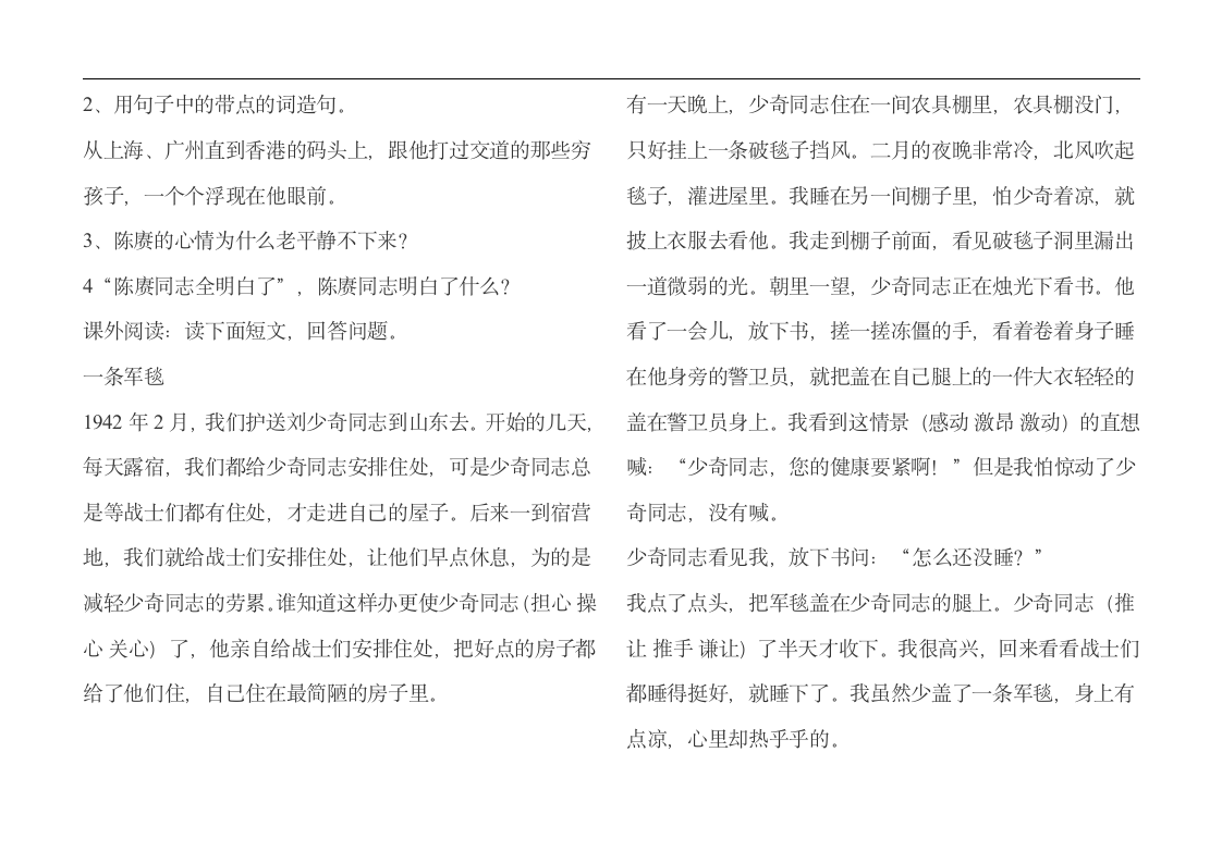 四年级语文下册第六单元习题.doc第2页