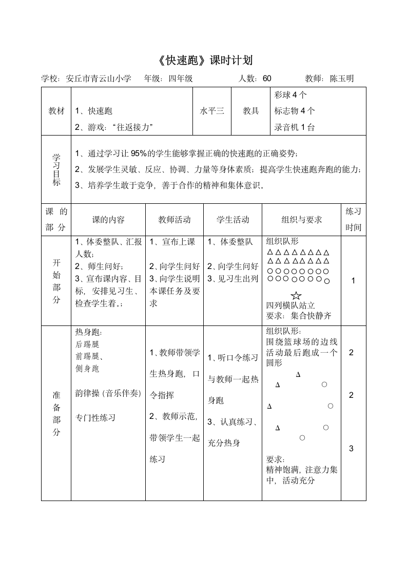 四年级体育教案-快速跑.doc第3页