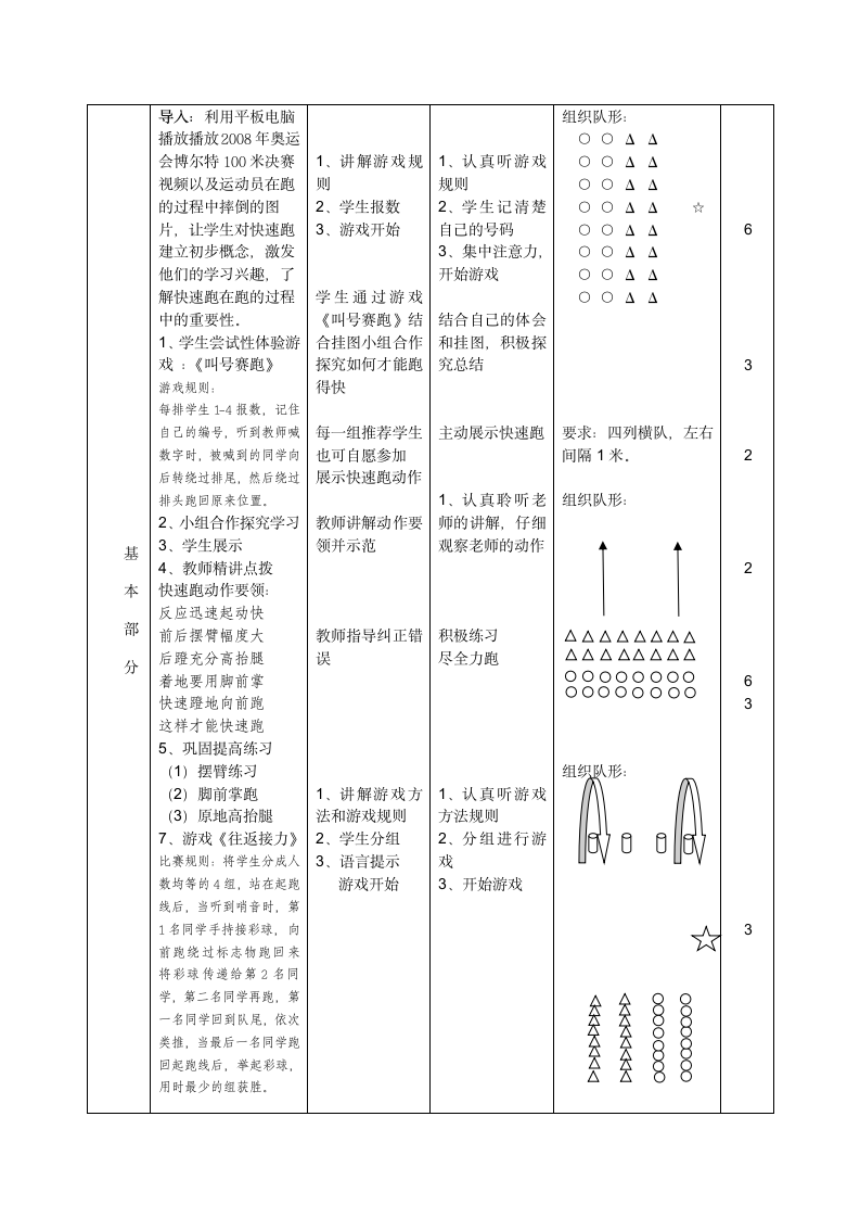 四年级体育教案-快速跑.doc第4页