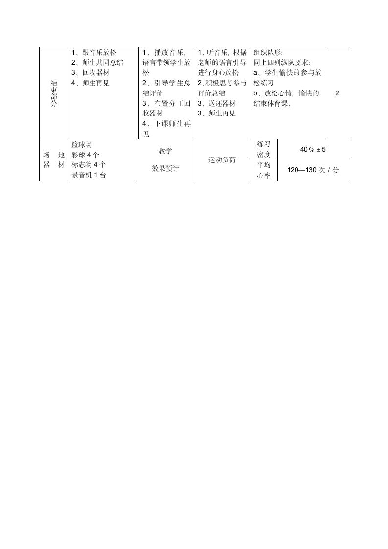 四年级体育教案-快速跑.doc第5页