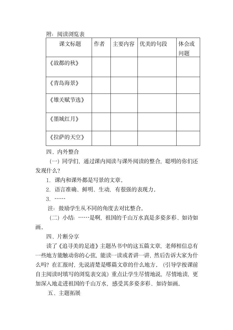 四年级下册第一单元教学设计.doc第12页