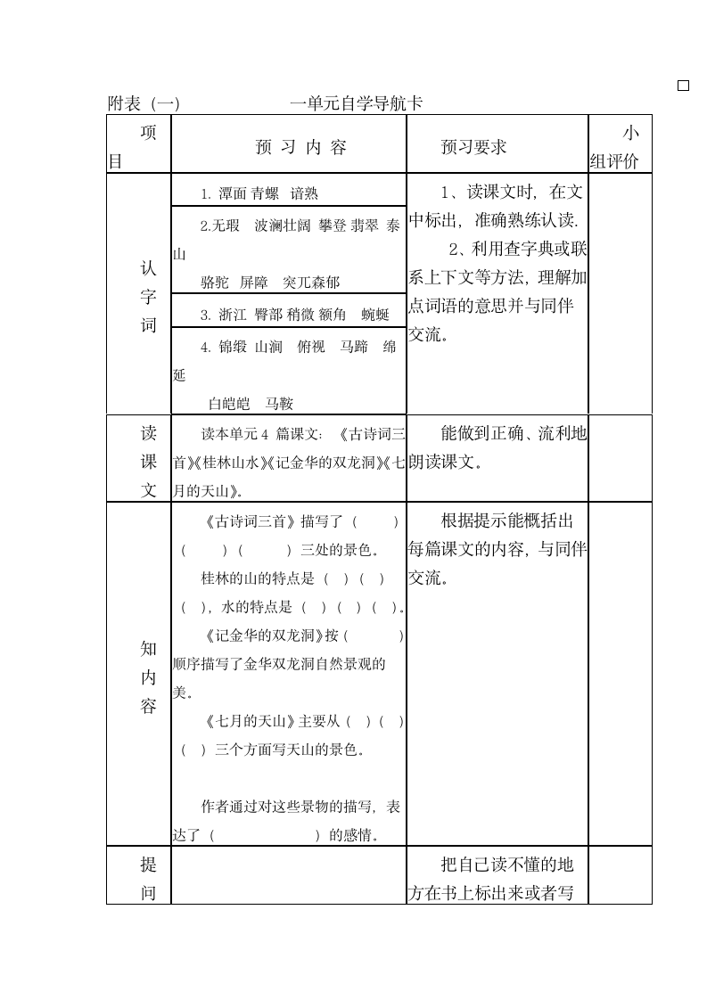 四年级下册第一单元教学设计.doc第16页