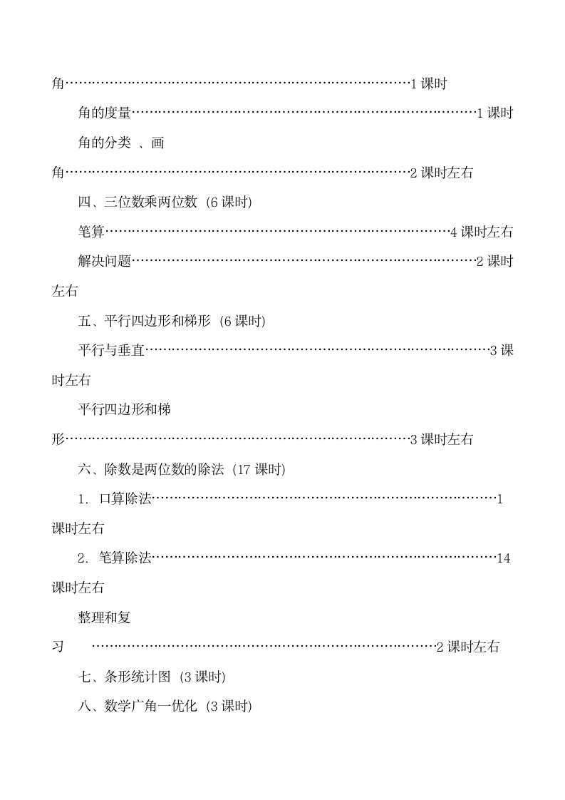 《四年级上册》教材说明.doc.doc第13页