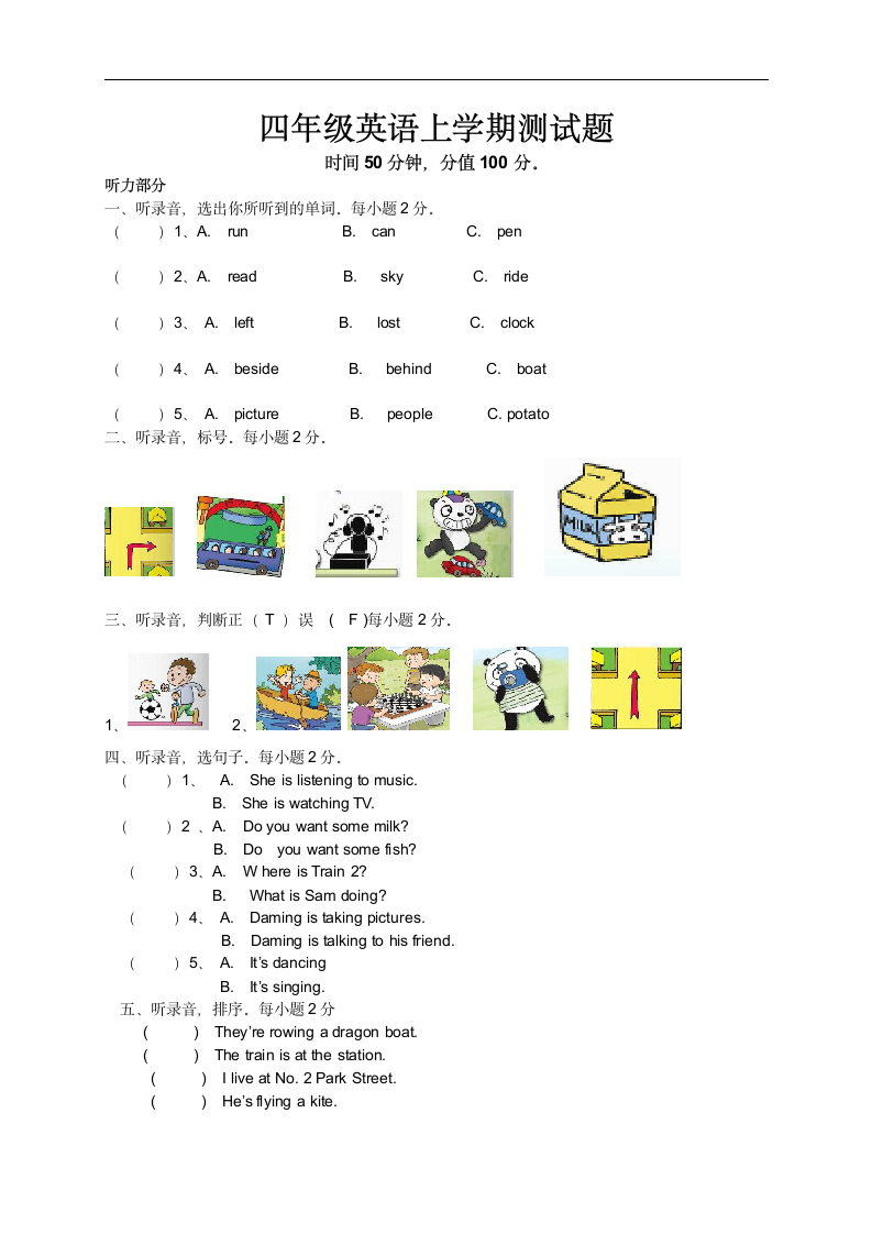 四年级上英语期中考试试题.doc