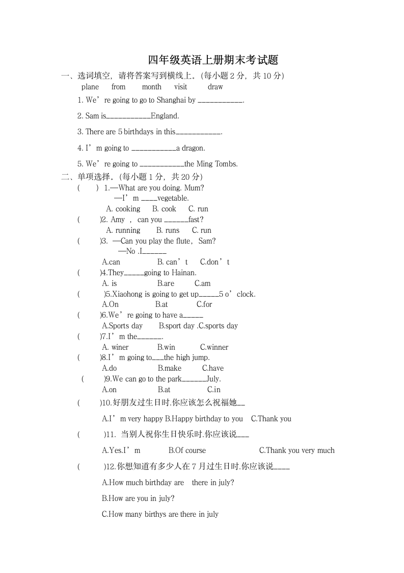 四年级英语期末考试题.doc