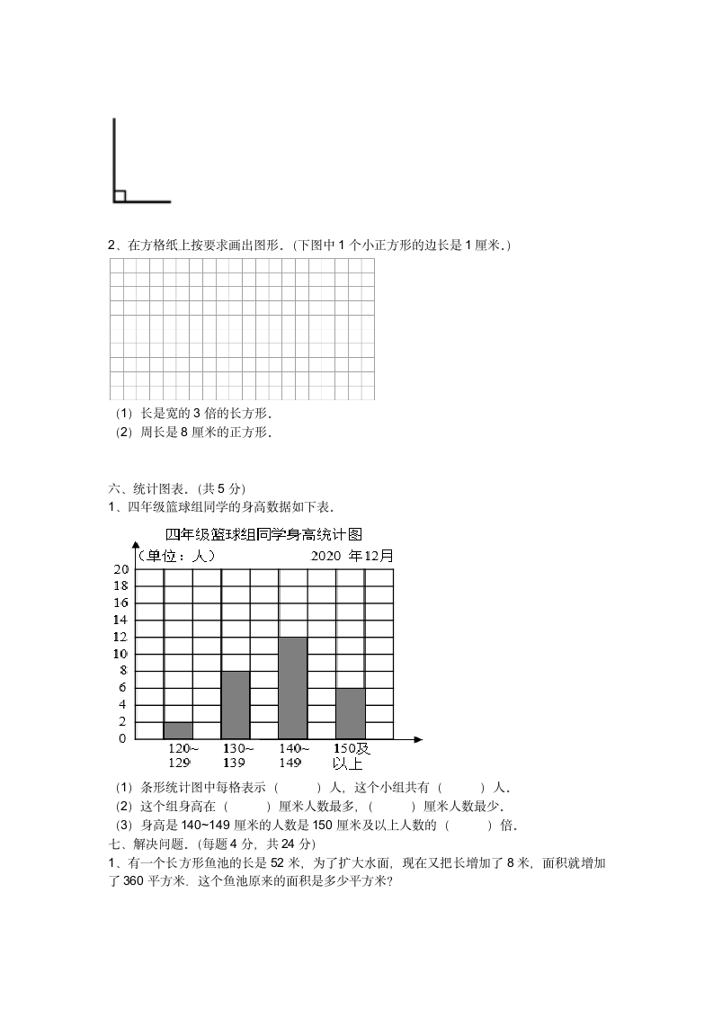 期末综合复习（试题）-四年级下册数学人教版（含答案）1.doc第2页