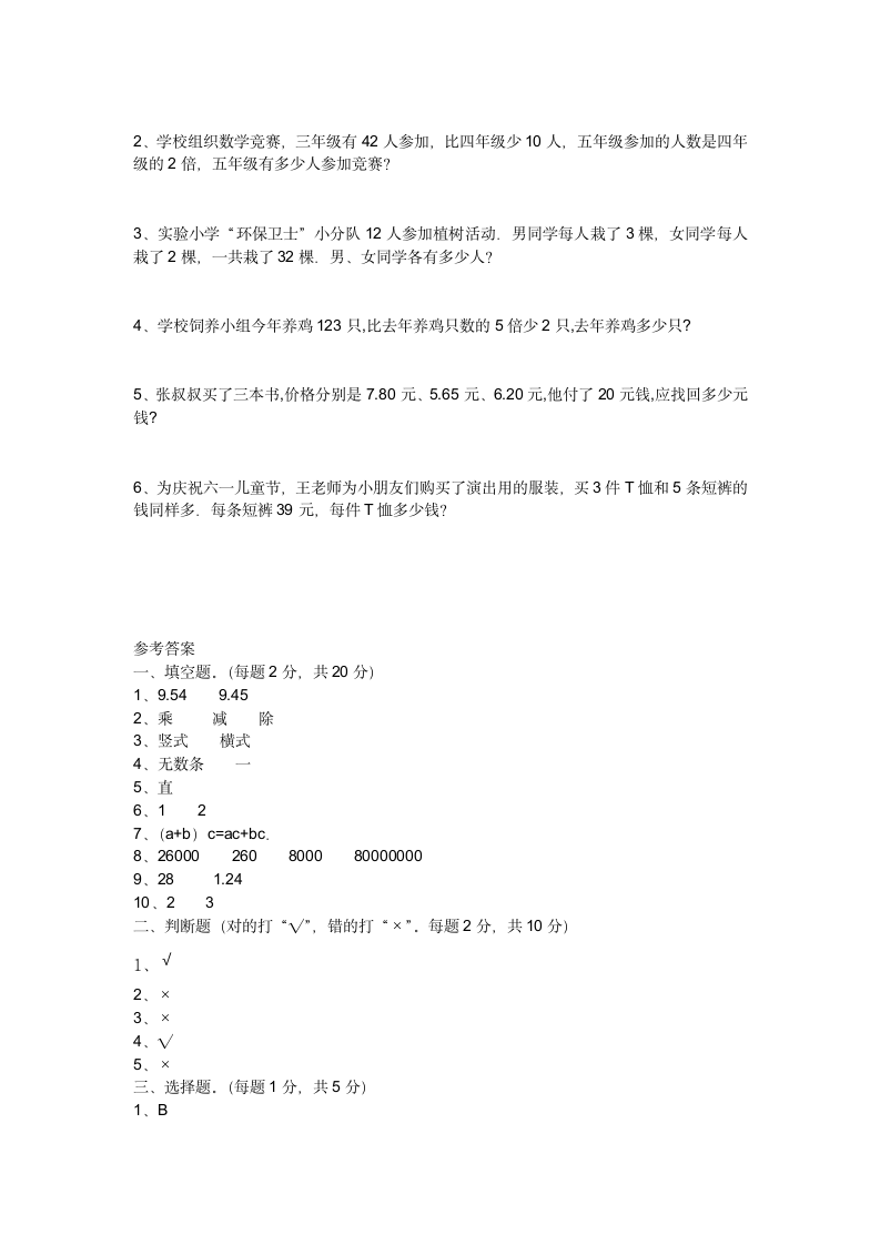 期末综合复习（试题）-四年级下册数学人教版（含答案）1.doc第3页