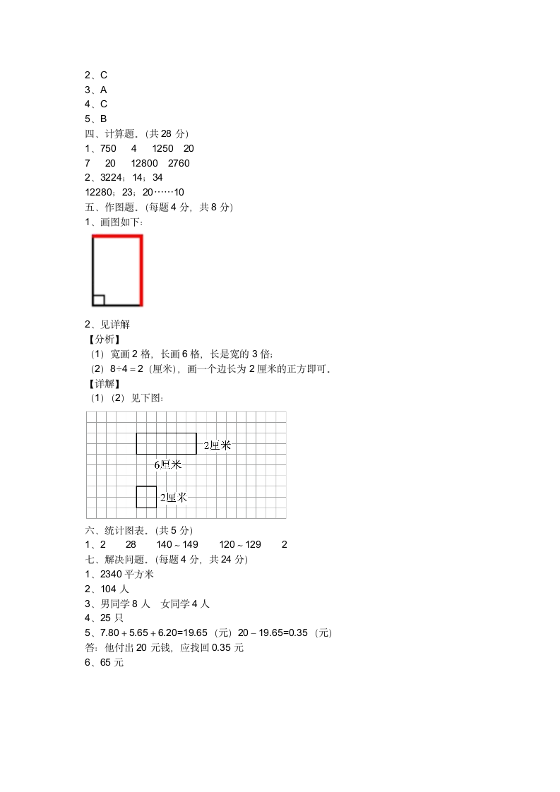 期末综合复习（试题）-四年级下册数学人教版（含答案）1.doc第4页