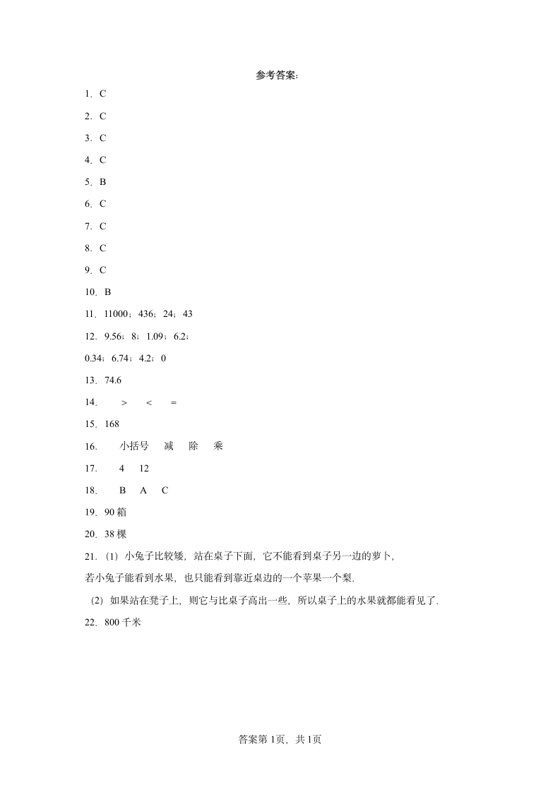 人教版四年级下册 期末数学模拟试卷（word版含答案）.doc第4页