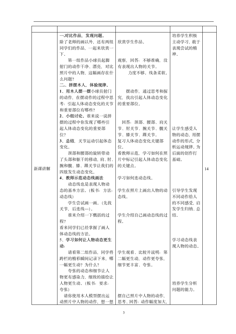 人美版（北京） 四年级下册美术 第8课运动场上 教案.doc第3页
