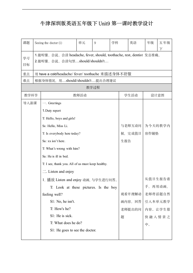 小学英语牛津上海版五年级下册《Unit 9 Seeing the doctor9》教案.docx第1页